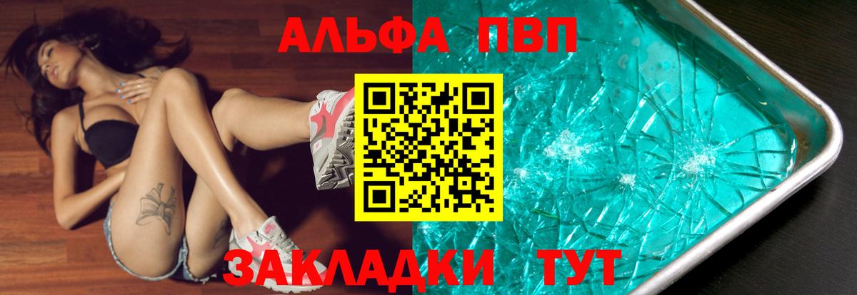 Alpha PVP мука Лениногорск
