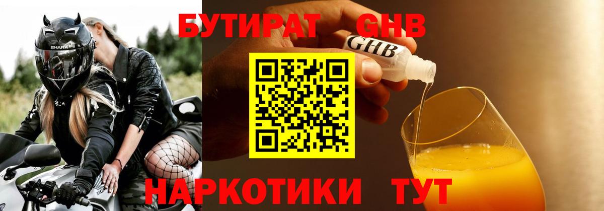 Бутират  Вход с VPN  Лениногорск  Бутират буратино 
