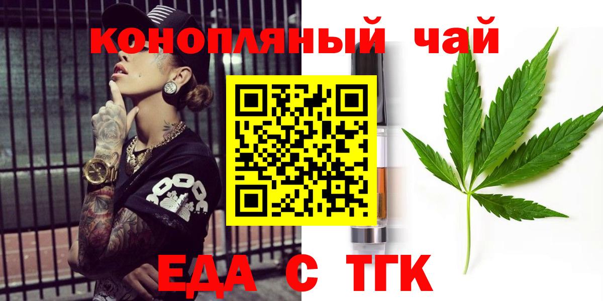 Еда ТГК марихуана  Вход с VPN  Лениногорск 