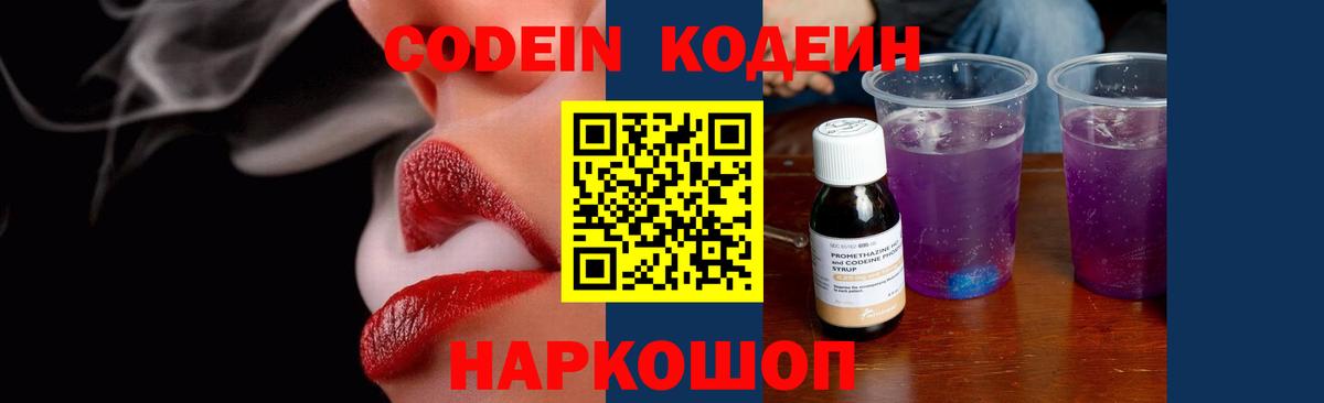 Лениногорск  Кодеин Purple Drank  Кодеиновый сироп Lean напиток Lean (лин)  Вход с VPN 