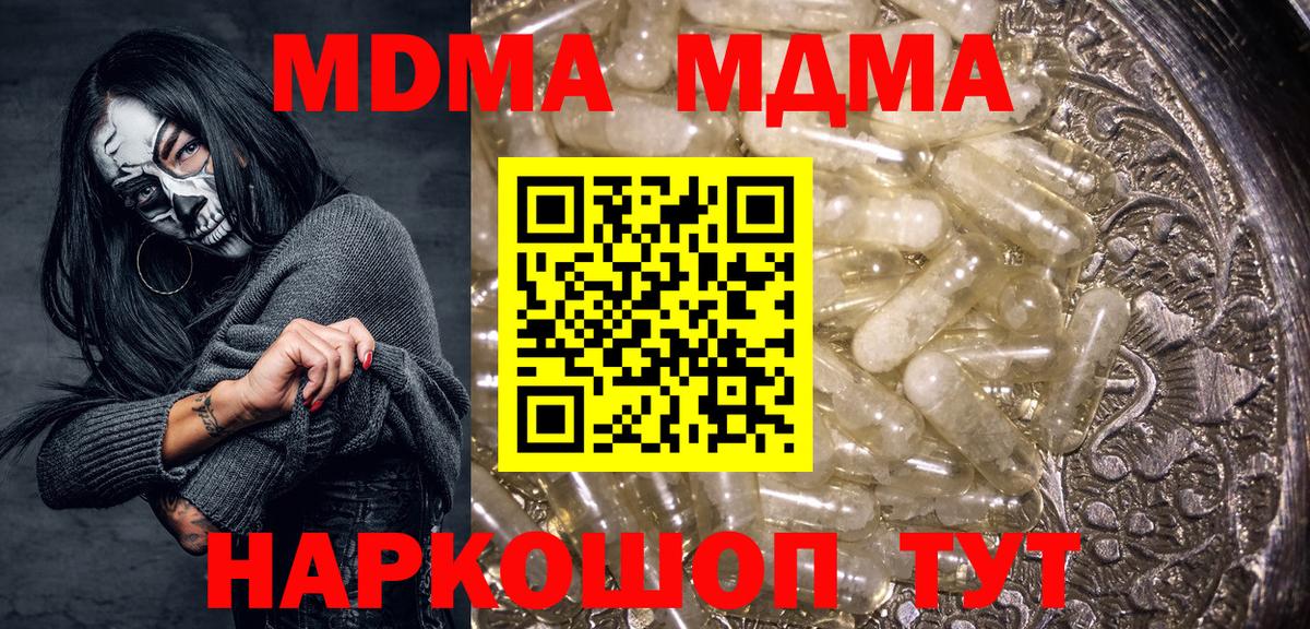 МДМА  MDMA молли  Вход с VPN  Лениногорск 
