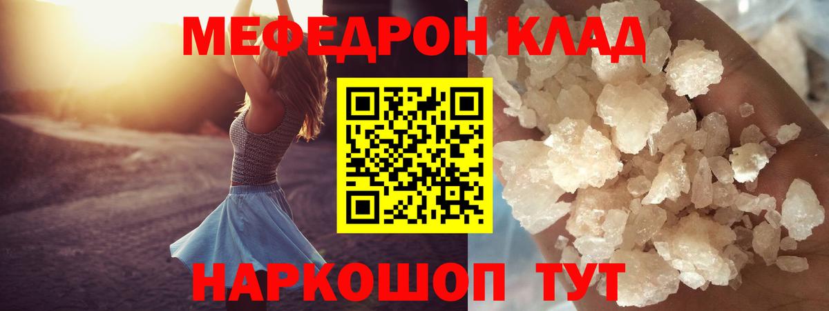 Меф мяу мяу кристаллы Лениногорск