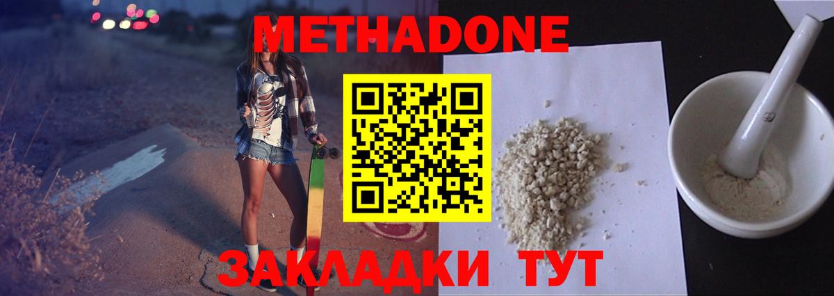 МЕТАДОН methadone Лениногорск